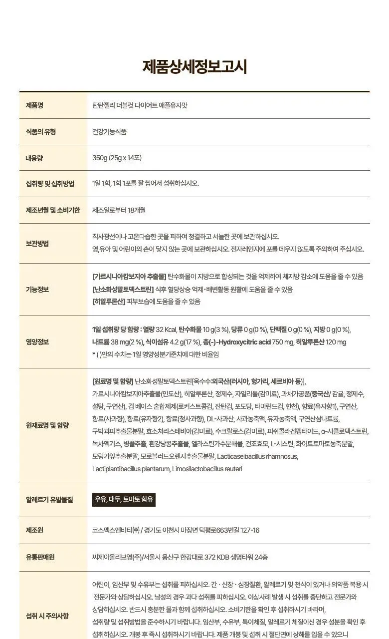 [포켓몬 에디션] 탄탄젤리 더블컷 다이어트 14포 애플유자맛/자두맛 (+포켓몬 운동밴드) 상세페이지 72